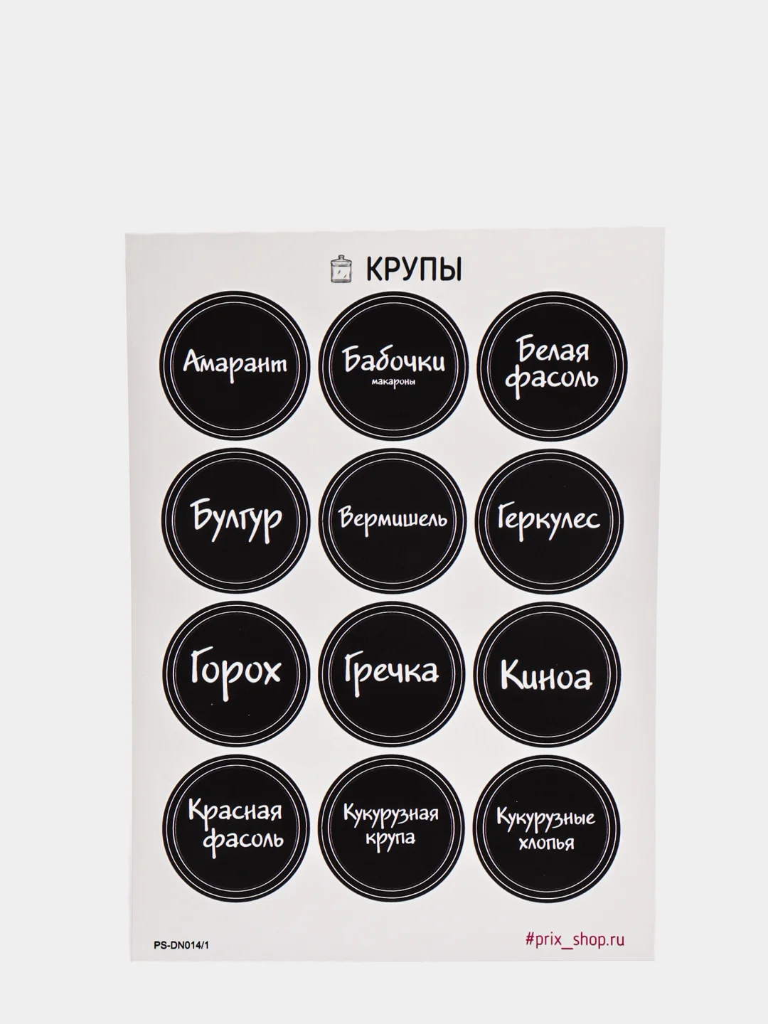 Черный наклейки "КРУПЫ" на банки для сыпучих продуктов, круг 4 см - 34 шт