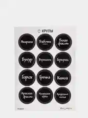Черный наклейки "КРУПЫ" на банки для сыпучих продуктов, круг 4 см - 34 шт