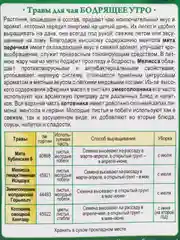 Травы для чая Бодрящее утро (семена)