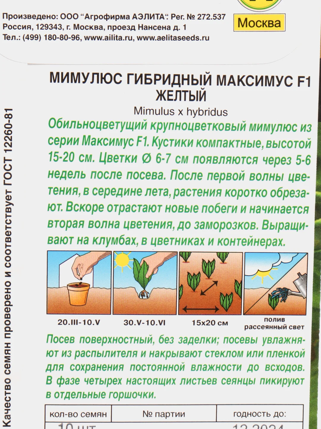 Семена цветы "Мимулюс желтый"