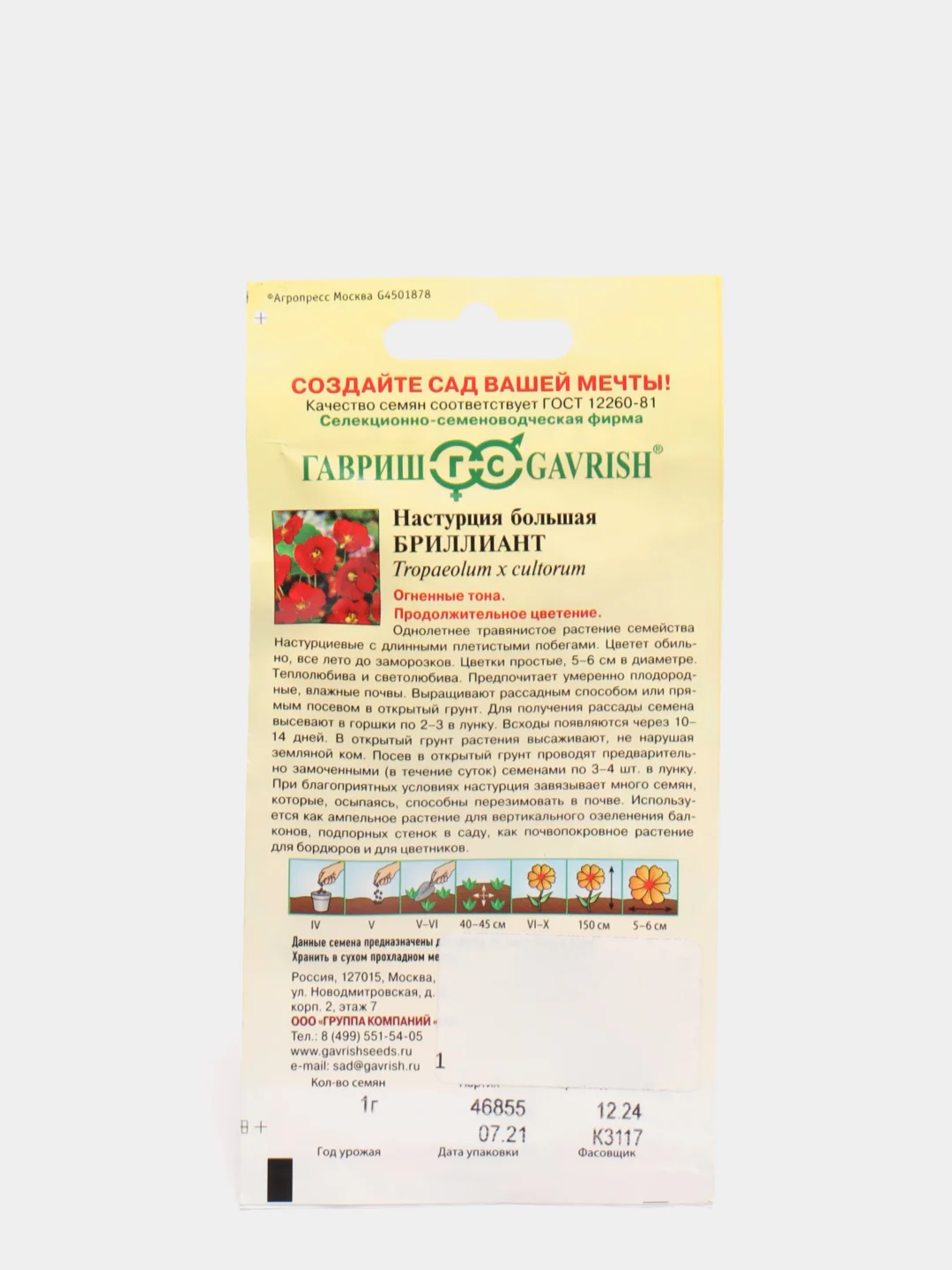 Настурция большая гавриш "Бриллиант", семена