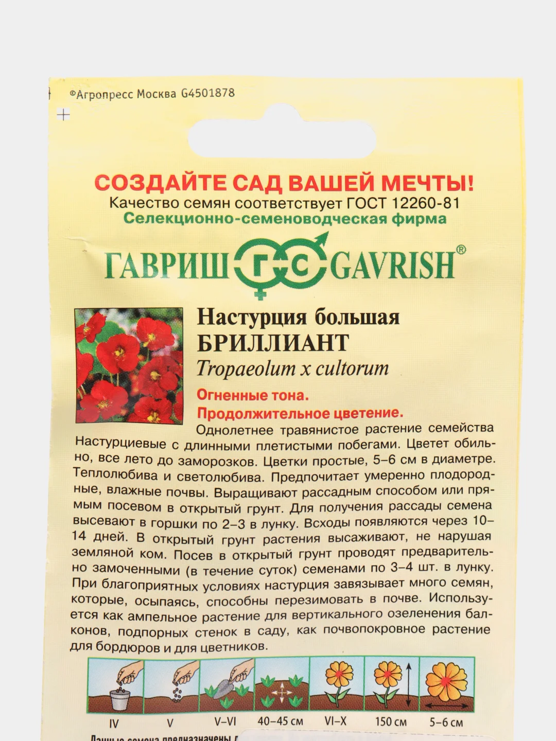Настурция большая гавриш "Бриллиант", семена