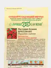 Настурция большая гавриш "Бриллиант", семена