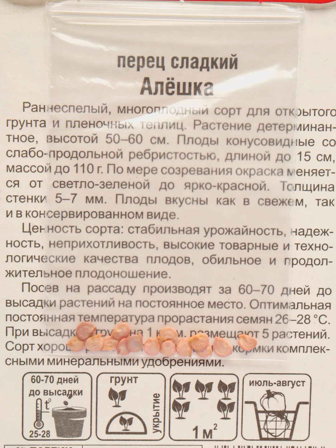 Перец сладкий Алёшка (семена 15 шт. сибирский сад)
