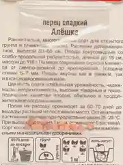 Перец сладкий Алёшка (семена 15 шт. сибирский сад)
