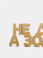 Топпер для торта "Не дочь, а золото", золотой, из дерева