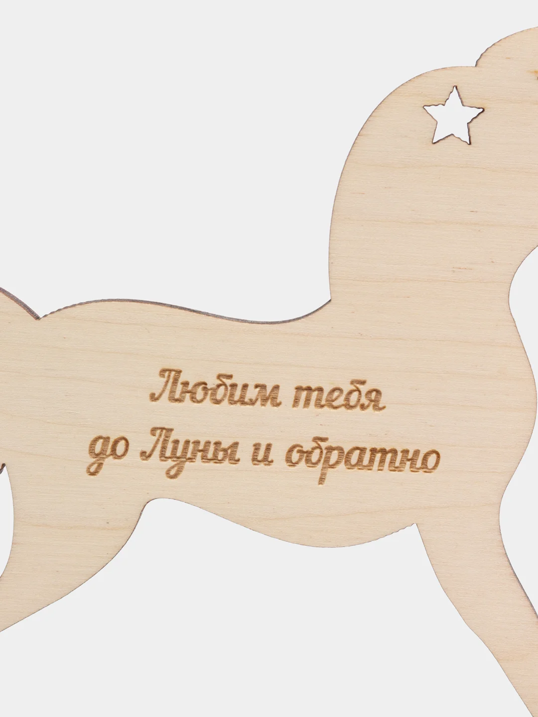 Лошадка из дерева с надписями