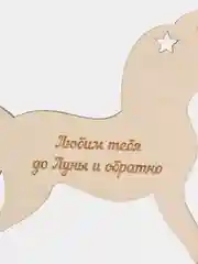 Лошадка из дерева с надписями