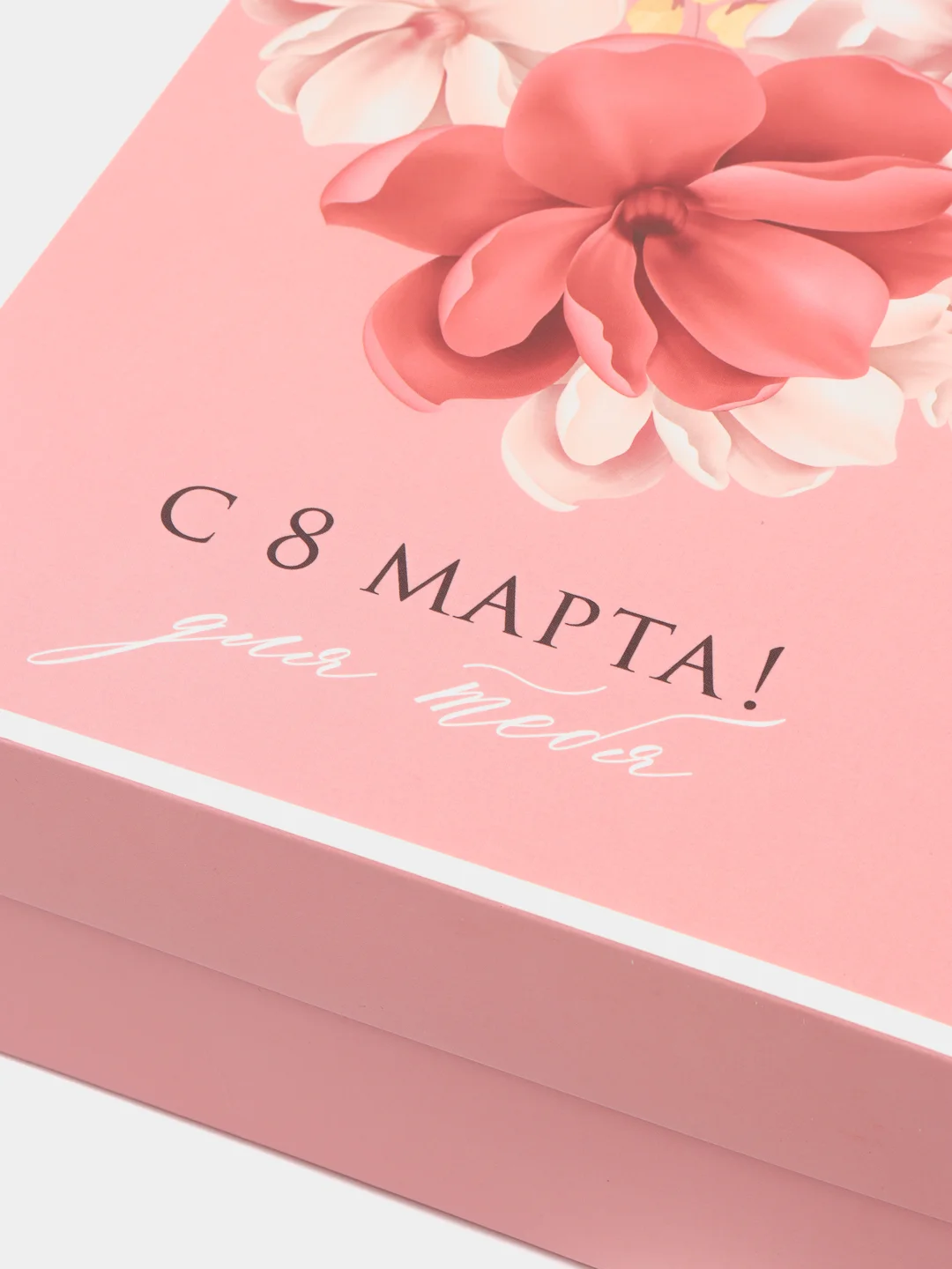 Кораллово-розовый коробка складная "С 8 марта", 30 х 20 х 9 см