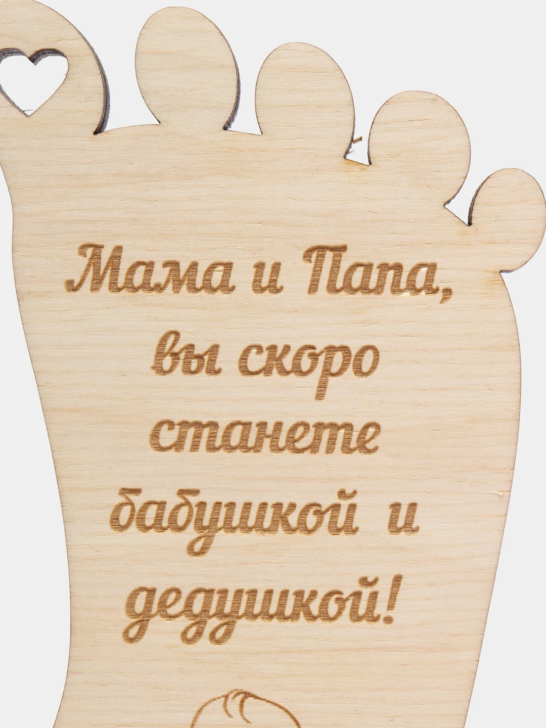 Декор-сюрприз для родителей "Вы будете бабушкой и дедушкой", из дерева, 3 вида