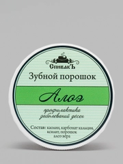 Зубной порошок с алоэ, средство против воспаления десен, 50 г. Спивакъ