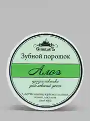Зубной порошок с алоэ, средство против воспаления десен, 50 г. Спивакъ
