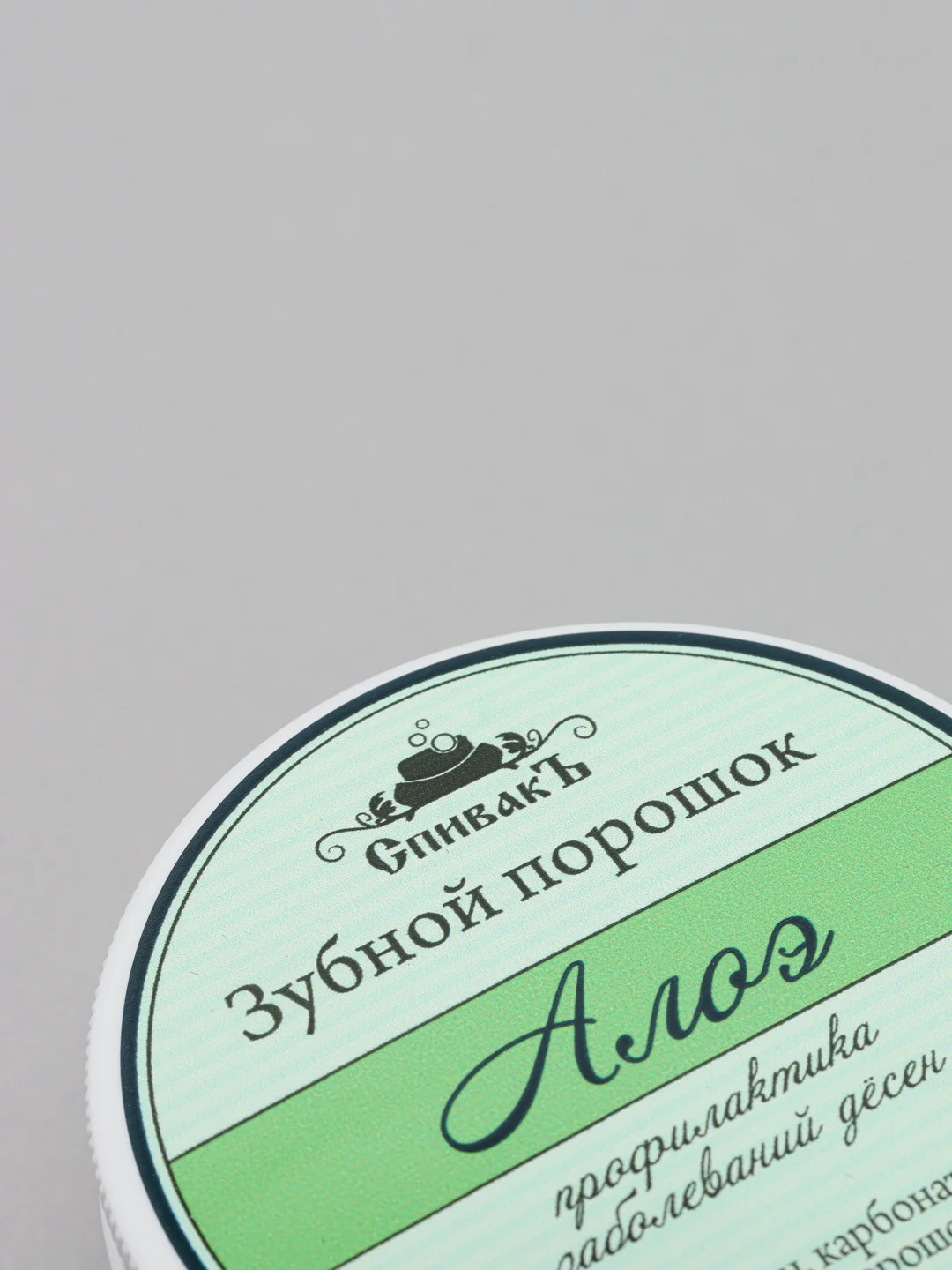 Зубной порошок с алоэ, средство против воспаления десен, 50 г. Спивакъ