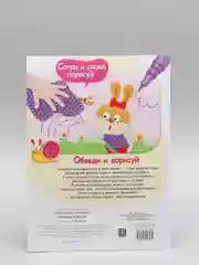 Волшебные прописи "Обведи и дорисуй"