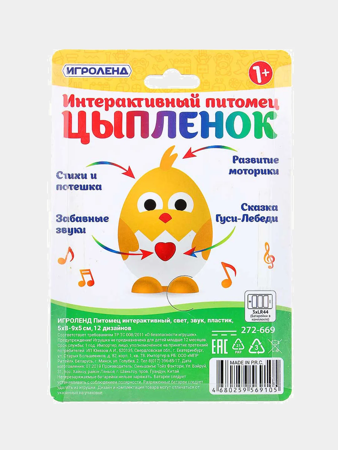Мягкая игрушка Питомец интерактивный, свет, звук, 5 х 9 х 5 см
