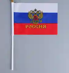 Флаг России с гербом и флагштоком, присоска для флага