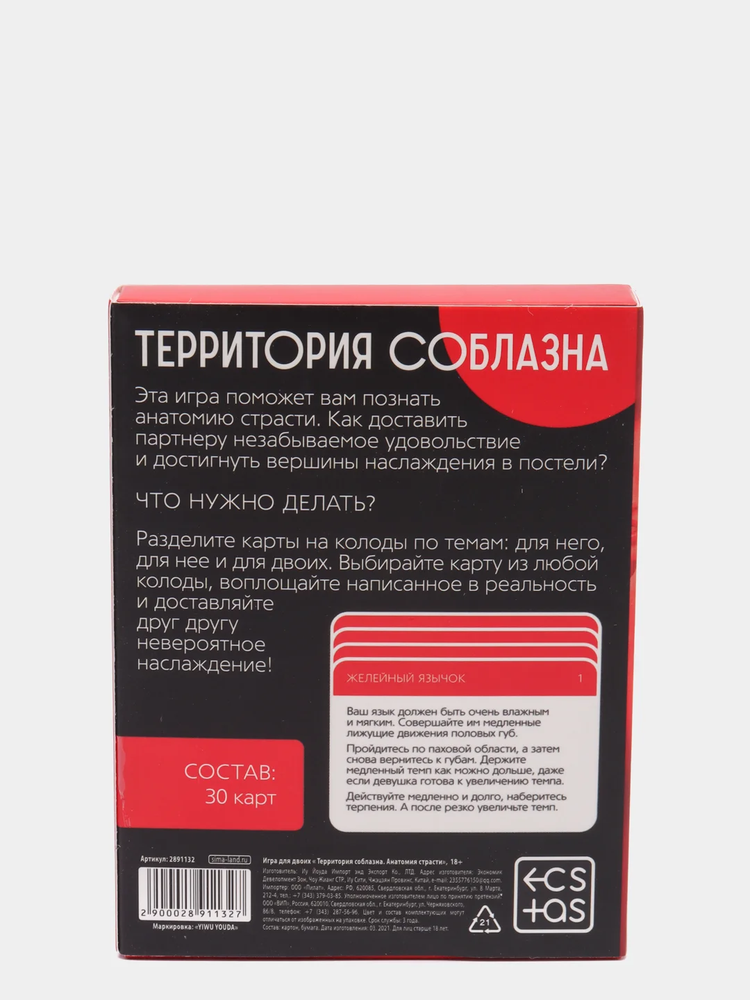 Игра для двоих "Территория соблазна. Анатомия страсти", 30 карт, 18+
