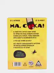 Карточная игра "На, с*ка", 40 карт, 18+