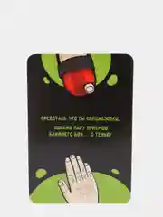 Карточная игра "На, с*ка", 40 карт, 18+