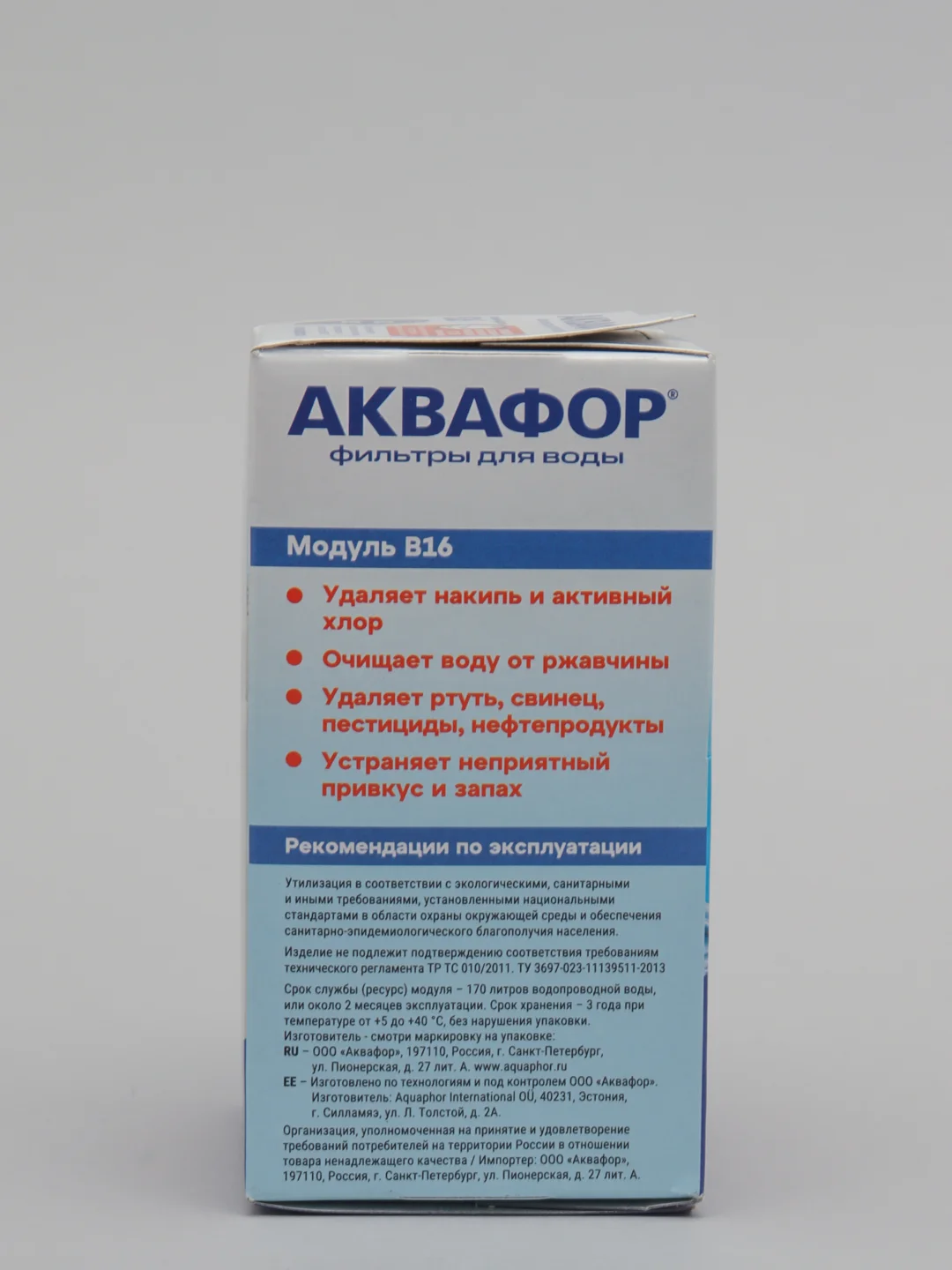 Сменный модуль Аквафор В16 (В100-16) умягчающий