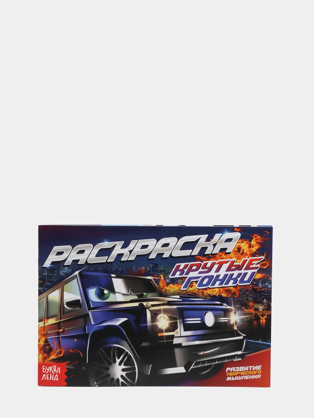 Аметистовый раскраска для мальчика, 12 страниц, 3+