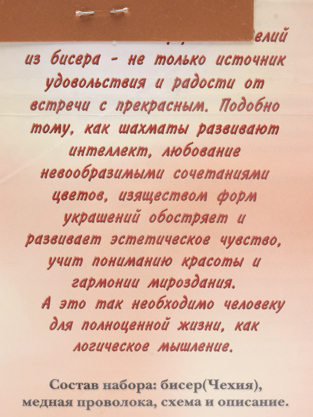 Набор для рукоделия в технике бисероплетения. Плетение фигурки Пингвин. Радуга бисера
