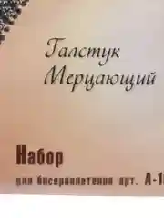 Набор для рукоделия в технике бисероплетения. Галстук мерцающий. Радуга бисера