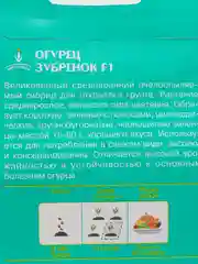 Огурец Зубренок F1 0,3г / Евро - семена