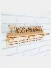 Медальница с полкой "Мои Награды", 45 х 17,5см