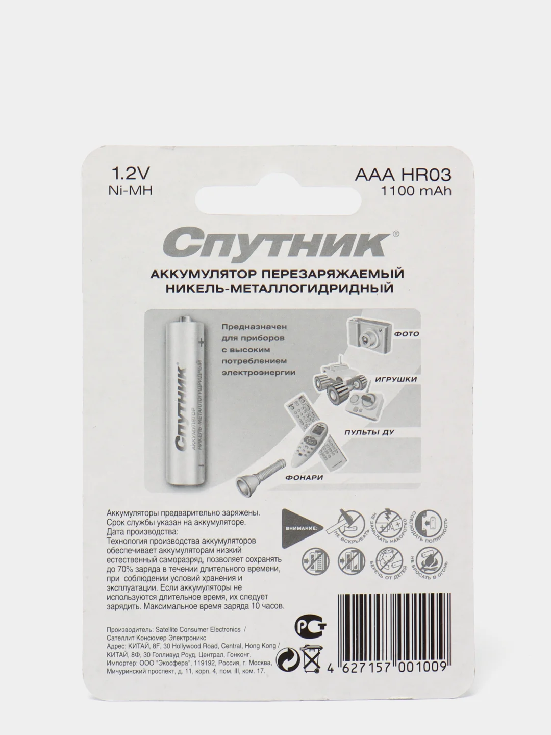 Аккумуляторы AАA 2 шт Спутник mah мизинчиковые HR03 аккумуляторные батарейки