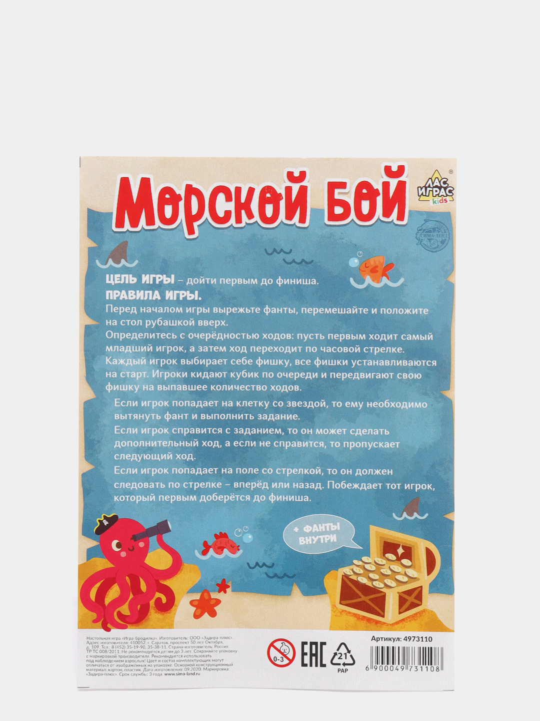 Настольная игра бродилка для всей семьи, 3+ купить по цене 88 ₽ в интернет- магазине KazanExpress