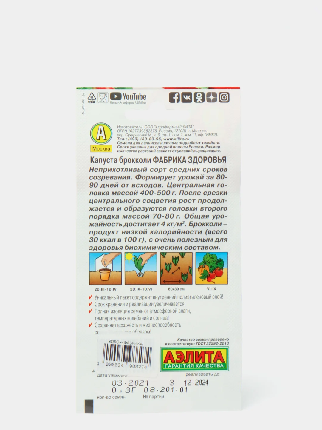 Семена Капуста брокколи "Фабрика здоровья", 0,3 г