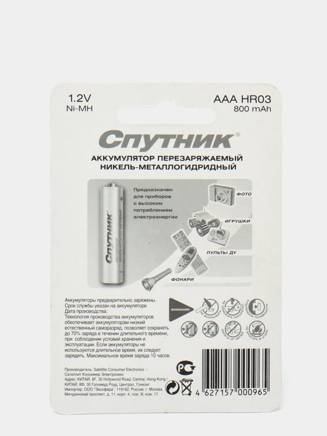 Аккумуляторы AАA 2 шт Спутник mah мизинчиковые HR03 аккумуляторные батарейки