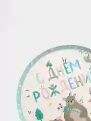 Одноразовая бумажная посуда для праздника "С Днем рождения: Зверята Бохо", стакны, тарелки