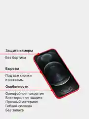 Чехол iPhone 12 mini, 12/12 Pro, 12 Pro Max, силиконовый