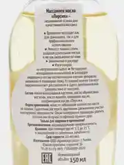 Массажное масло Крымская роза "Персик", 150 мл