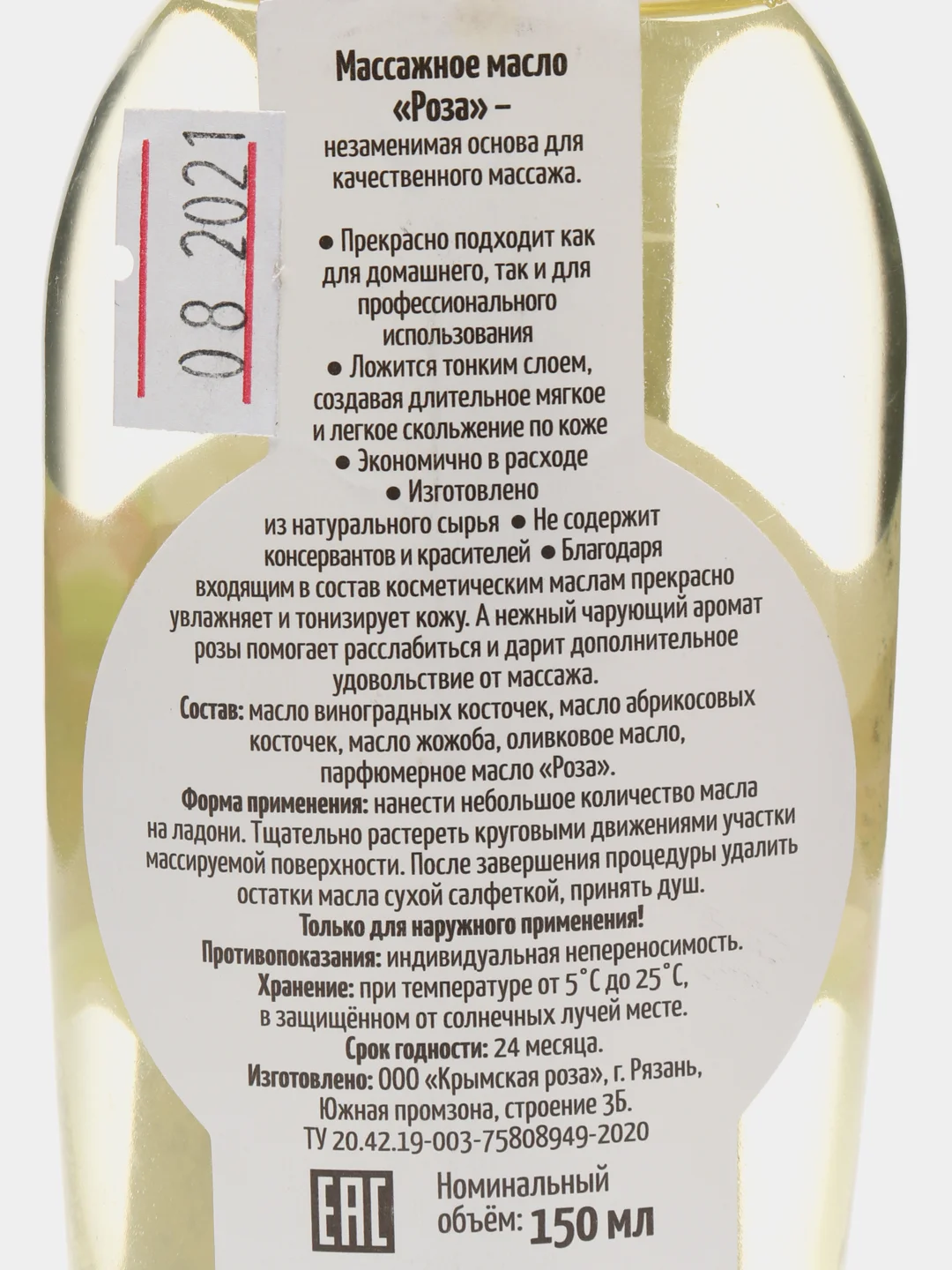 Массажное масло "Роза", 150 мл