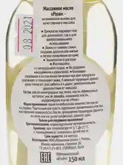 Массажное масло "Роза", 150 мл