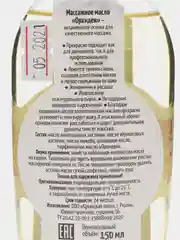 Массажное масло Крымская роза "Орхидея", 150 мл