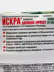 Искра таблетка, 10 гр от вредителей (тля, моль, плодожорка, колорадский жук и др.)