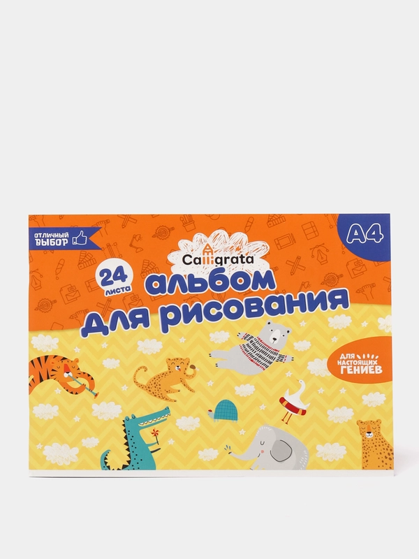 Альбом для рисования А4, 24 листов на скрепке Calligrata, обложка мелованный картон
