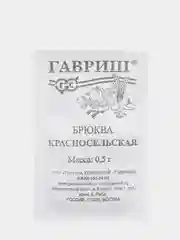 Семена Брюква "Красносельская" набор 1, 5, 10 уп