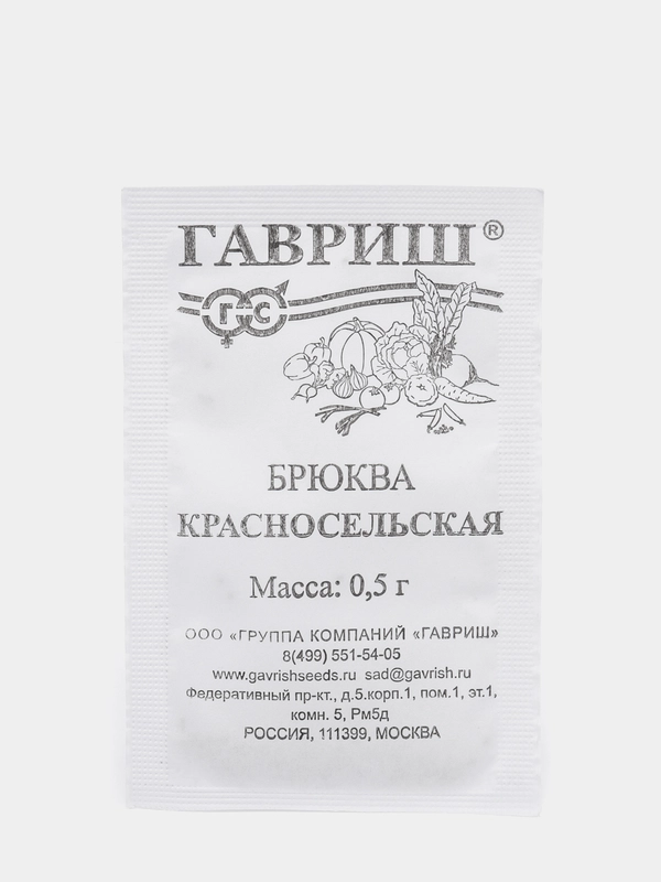 Семена Брюква "Красносельская" набор 1, 5, 10 уп