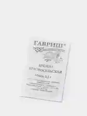 Семена Брюква "Красносельская" набор 1, 5, 10 уп