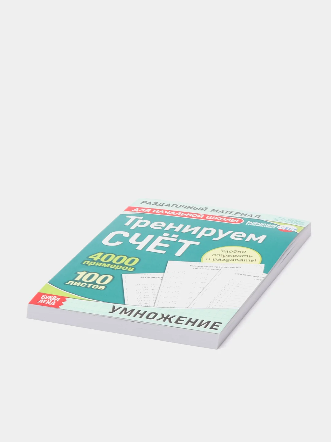 S Обучающая книга "Тренируем счет", умножение, 102 листа