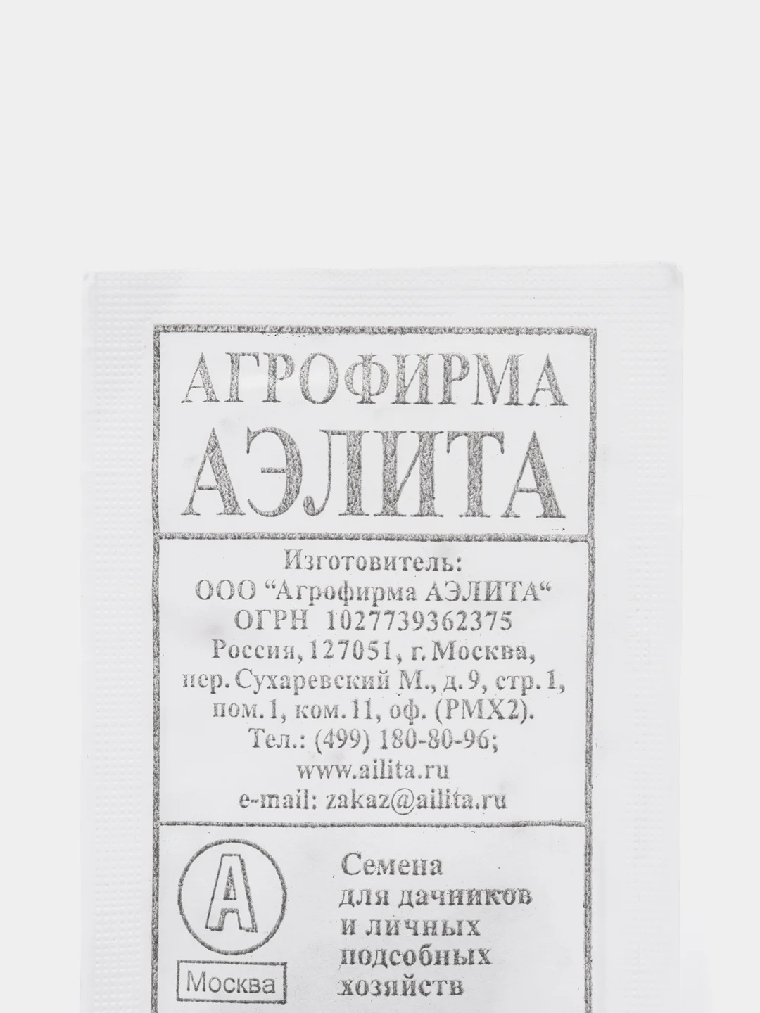 Семена Дайкон "Саша" набор 1, 5, 10 уп