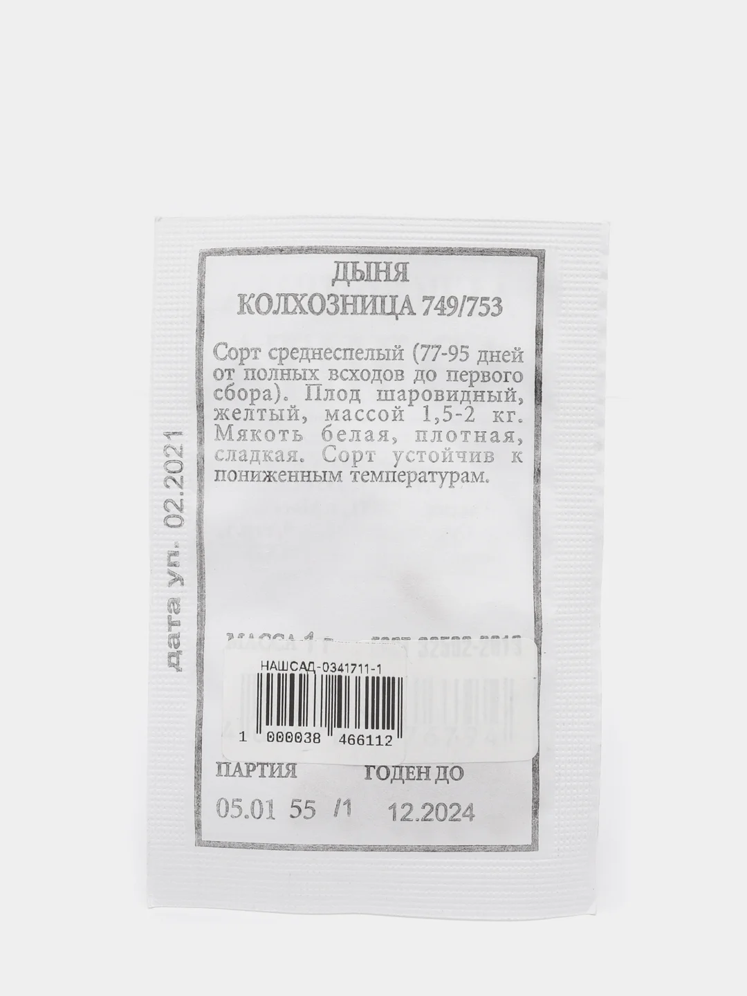 Семена Дыня "Колхозница 749/753" набор 1, 5, 10 уп