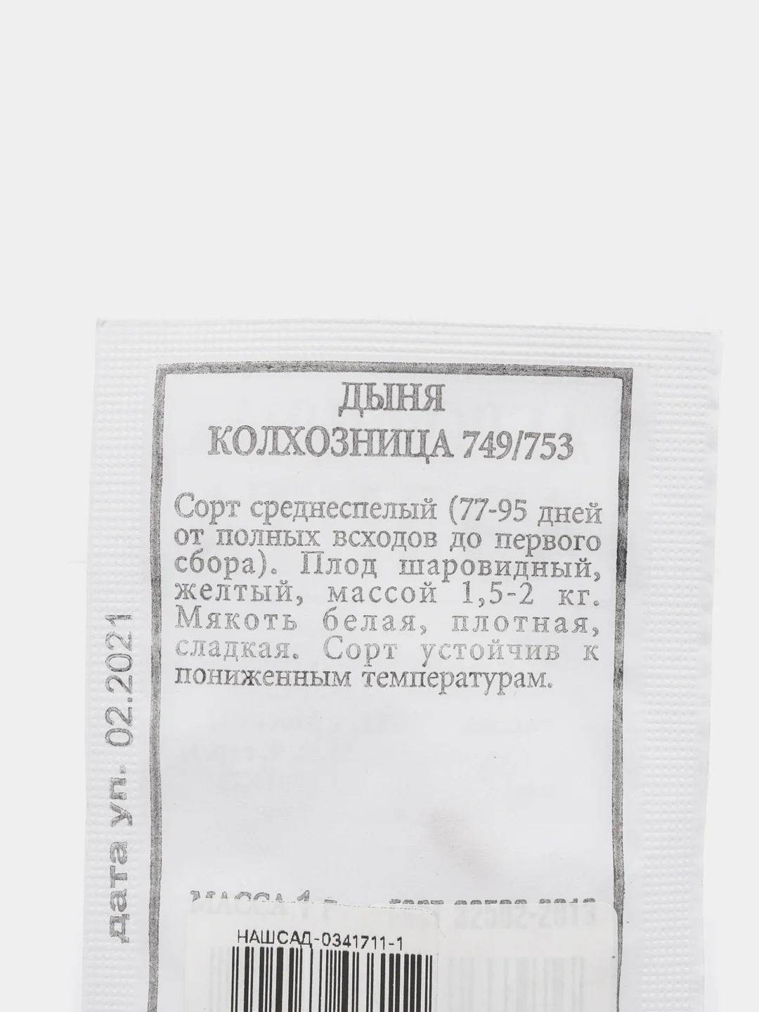 Семена Дыня "Колхозница 749/753" набор 1, 5, 10 уп