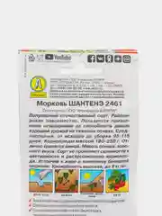 Семена Морковь "Шантенэ 2461" набор 1, 3, 5 уп