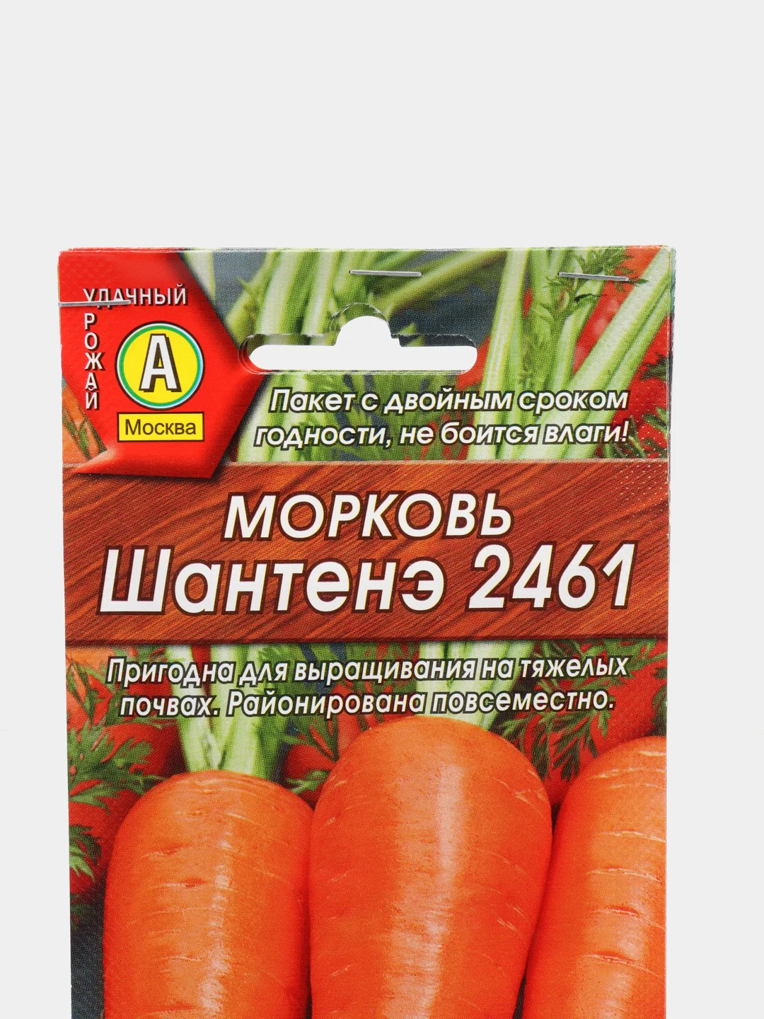 Семена Морковь "Шантенэ 2461" набор 1, 3, 5 уп